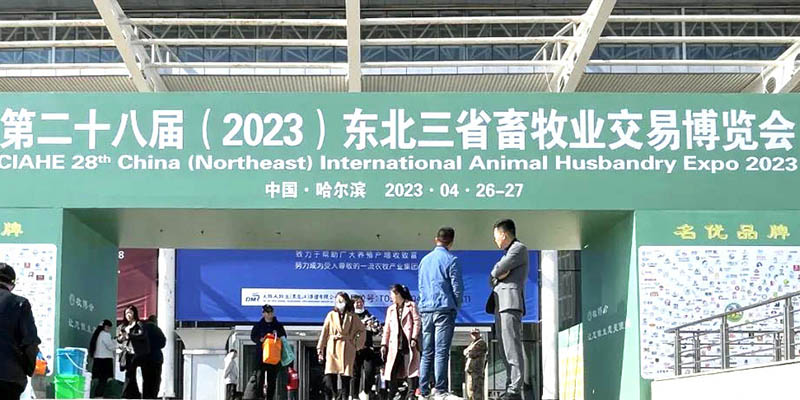 開封恩科生物相約哈爾濱，參展東北三省畜牧業(yè)交易博覽會(huì)